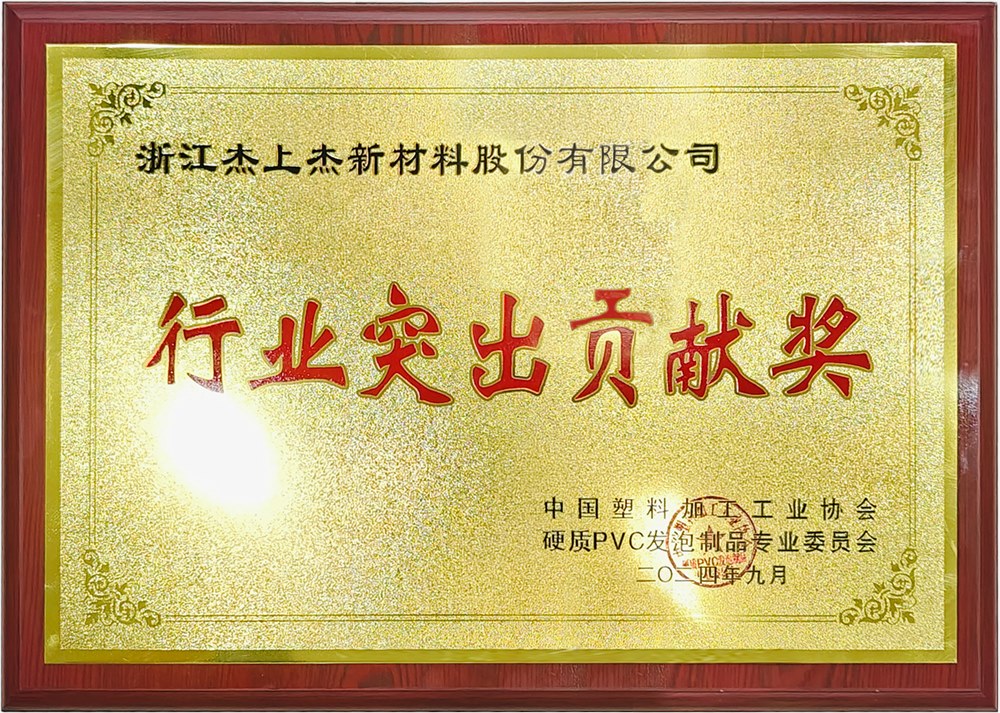 Industry Outstanding Contribution Award